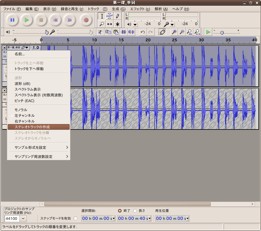 Audacity 再び左右トラックを結合