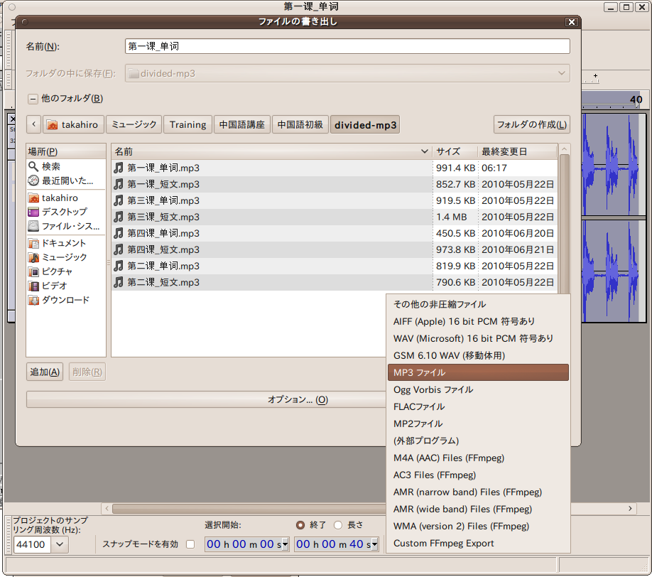 Audacity 書き出しファイル形式選択