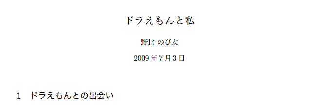 タイトル出力例（article）