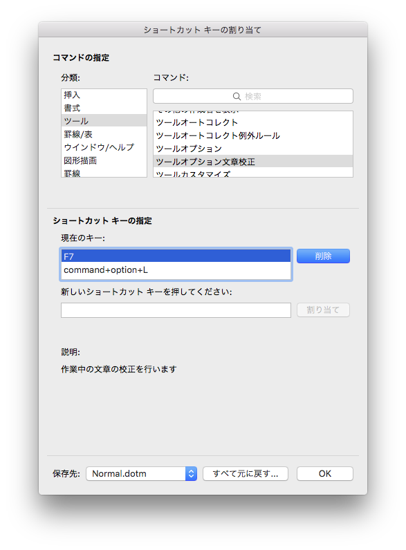 ショートカットキーの割り当て - MS Word for Mac 2016